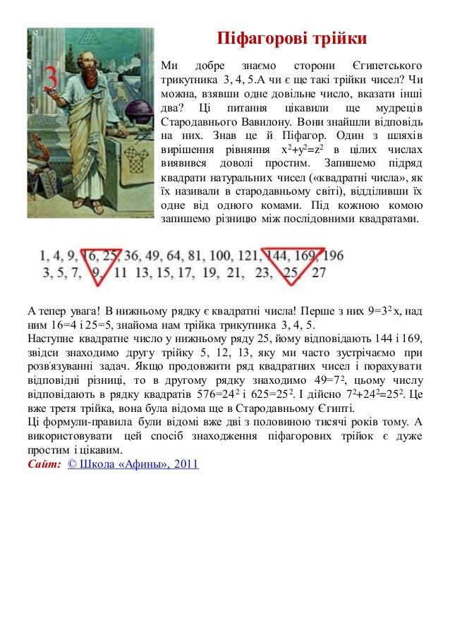 піфагорові трійки