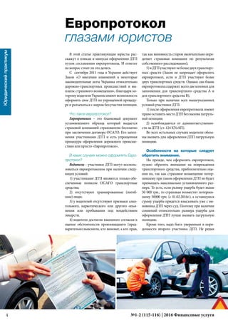 Европротокол Глазами Юристов | PDF