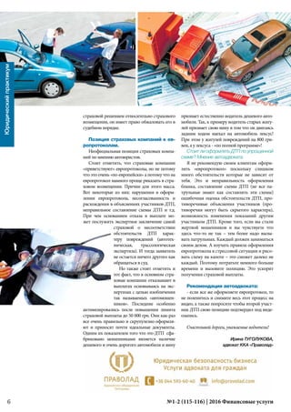 Европротокол Глазами Юристов | PDF