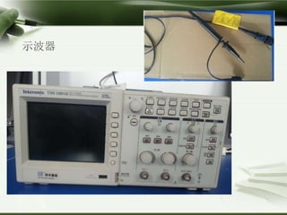示波器
 