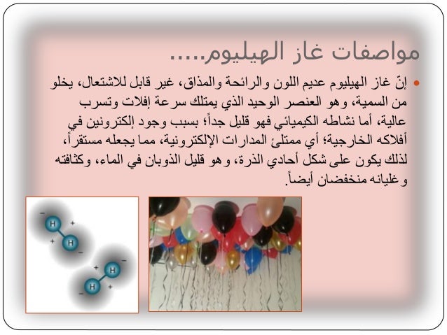 غاز الهيليوم