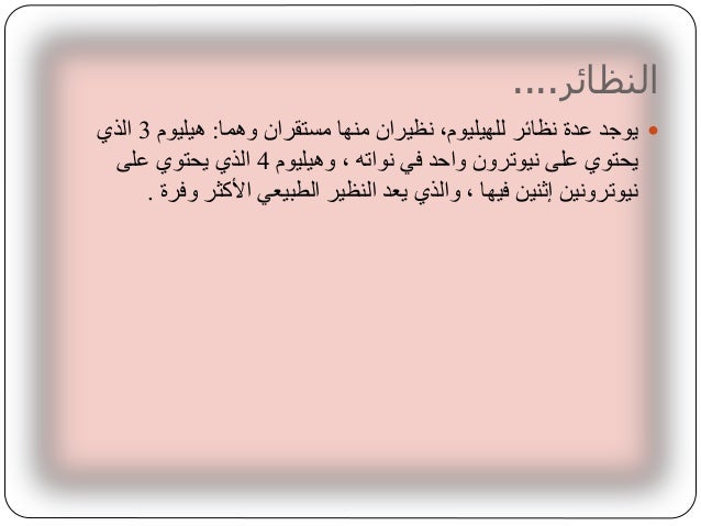 غاز الهيليوم