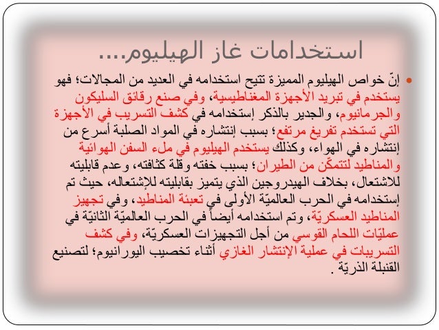 غاز الهيليوم