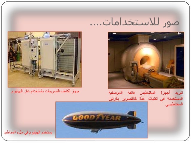 غاز الهيليوم