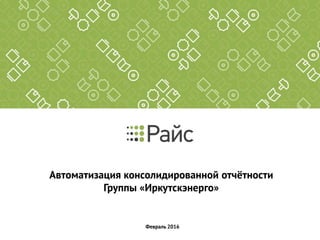 Сравнение Возможностей «1С:ERP Управление Предприятием 2» И «1С.