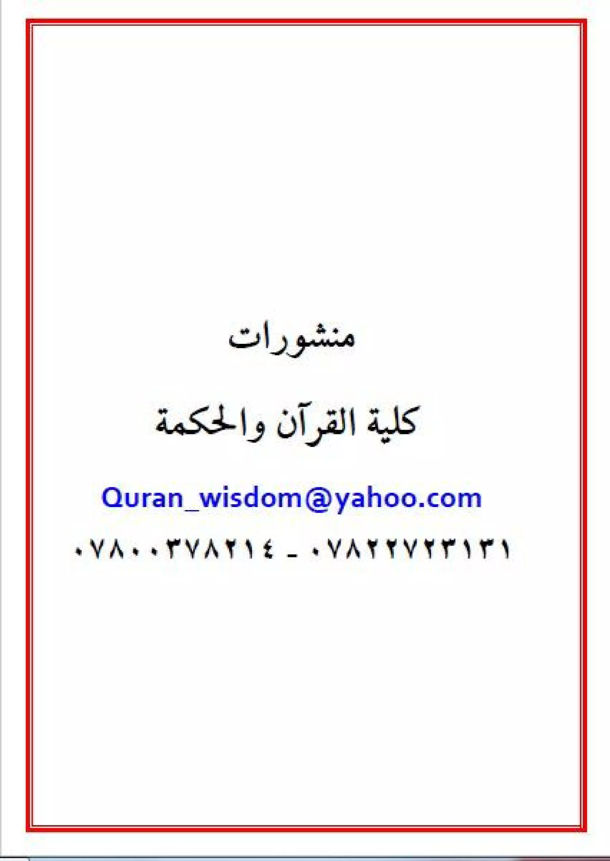 منطق اللامنطق ميثاق طالب كاظم الظالمي