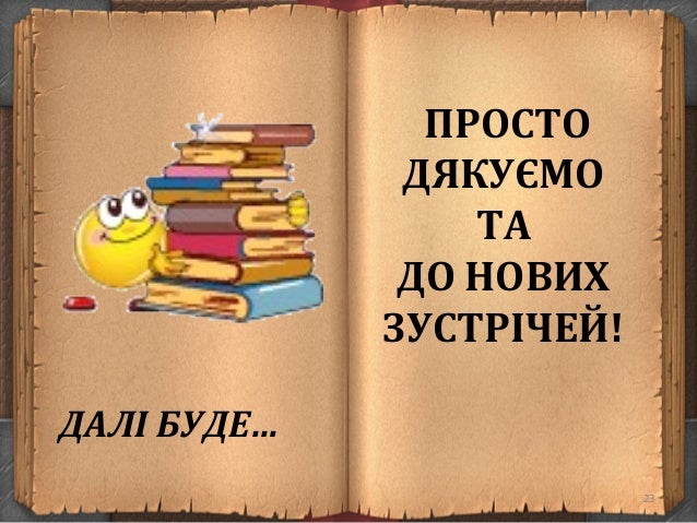 Сходинки зростання дитини