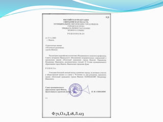 Ф.71,О.1,Д.18,Л.123
 