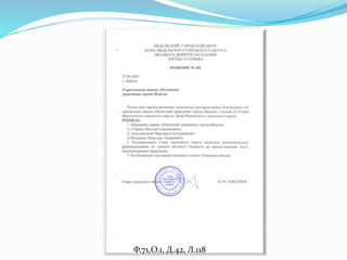 Ф.71,О.1, Д.42, Л.118
 