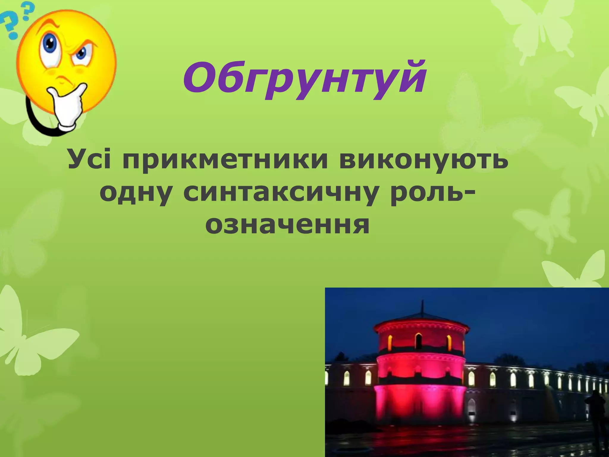 означення | PPT