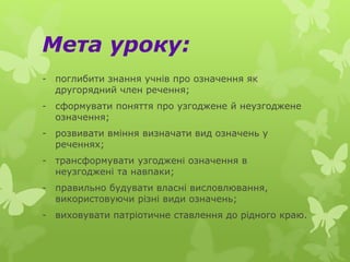 означення | PPT