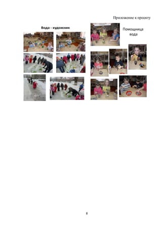 8
Приложение к проекту
 