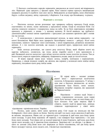 Первоцвіти | PDF