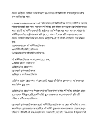 8. Short Circuit Protection (SCP): ,
,
,
।
।
।
,
।
।
।
।
।
।
।
। -
, -
, ,
 