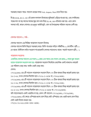 Volt, Ampere, Watt
.20.06, 40.12, 102 ,
20, 40, 100
, ±
–
)+(, )-(
)- +(
)+( )-(
17V3A(50W) 2 17V
3A×2=6A, 17V3A×2=102W , 17V6A(100W)
17V3A(50W) 3 17V
3A×3=9A, 17V3A×3=153W , 17V9A(150W)
17V3A(50W) 4 17V
3A×4=12A, 17V3A×4=204W , 17V12A(200W)
, 3 17V3A(50W), 17V3A(50W),
17V6A(100W)
17V(3A+3A+6A)=(50W+50W+100W)
 