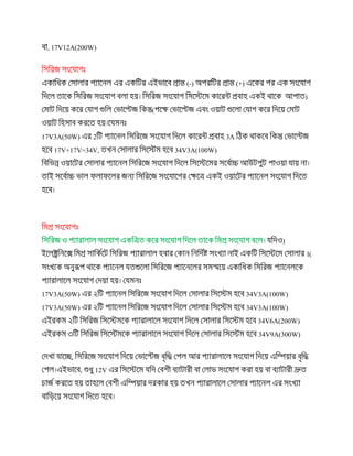 , 17V12A(200W)
)+()-(
(
)
17V3A(50W) 2 3A
17V+17V=34V, 34V3A(100W)
(
)।
17V3A(50W) 34V3A(100W)
17V3A(50W) 34V3A(100W)
34V6A(200W)
34V9A(300W)
,
, 12V
 