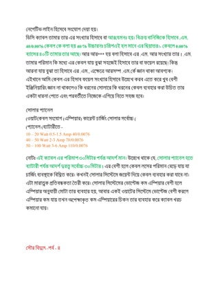 ..
40/0.0076 40/76 - 0.0076
..*** ..।
.. , ..
( )()
( -)
10 – 20 Watt 0.5-1.5 Amp 40/0.0076
40 – 50 Watt 2-3 Amp 70/0.0076
50 – 100 Watt 3-6 Amp 110/0.0076
,
।
,
--
 
