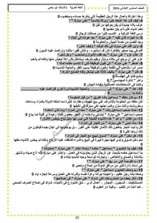 موقع ملزمتي - مراجعة ليلة الامتحان لغة عربية للصف السادس الإبتدائي الترم الثاني