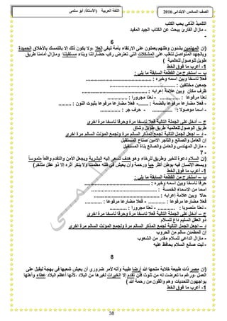 موقع ملزمتي - مراجعة ليلة الامتحان لغة عربية للصف السادس الإبتدائي الترم الثاني