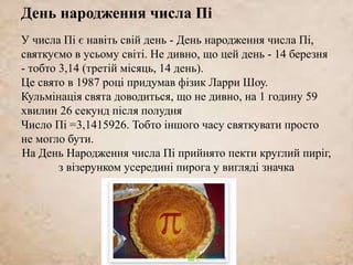 Якого числа свято миколая в травні