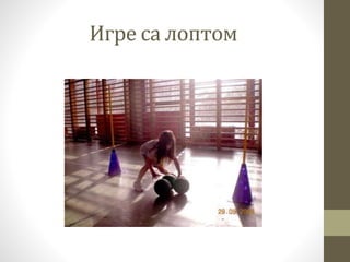 Игре са лоптом
 