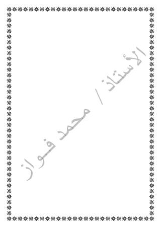 موقع ملزمتي - مراجعة ليلة الامتحان هندسة للصف الأول الثانوي