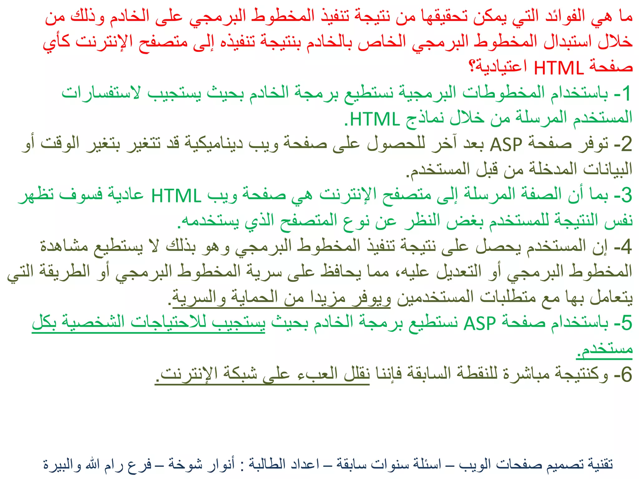 اسئلة نهائية لمقرر تقنية تصميم صفحات الويب - 1266 | PDF