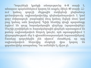 Դոդոշների կյանքի տևողությունը 6–8 տարի է,
անազատ պայմաններում կարող են ապրել մինչև 40 տարի։ ՀՀ-
ում կանաչ դոդոշի մեջքային մակերեսի ընդհանուր
գունավորումը սպիտակավունից դեղնականաչավուն է կամ
գորշ մոխրագույն՝ բազմաթիվ մուգ կանաչ (էգերի մոտ) կամ
բաց կանաչ տձև խալերով։ Գլխի հետևից դեպի պարանոցը
ձգվում են զույգ հարականջային գեղձերը (պարոտիդներ)։
Մաշկի բշտիկներն ու հարականջային գեղձերն արտադրում են
թանձր սպիտակավուն հեղուկ (թույն), որն օգտագործվում է
դեղագործության մեջ և գիտահետազոտական նպատակներով:
Շատերը դոդոշներին չեն սիրում՝ մտածելով, որ այդ
սպիտակավուն հեղուկից ձեռքերի վրա կարող են
գորտնուկներ առաջանալ։ Դա ամենևին էլ ճիշտ չէ։
 
