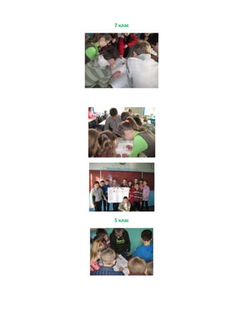 7 клас
5 клас
 