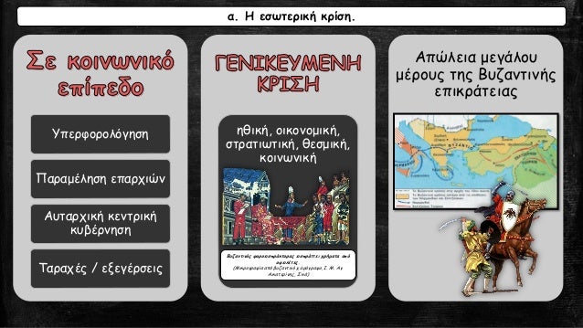 1.Î£ÎµÎ»Ï„Î¶Î¿ÏÎºÎ¿Î¹ Î¤Î¿ÏÏÎºÎ¿Î¹
ÎœÎ¬Ï‡Î· ÏƒÏ„Î¿ ( )- ( ÎºÎ¿Î½Ï„Î¬ ÏƒÏ„Î· Î»Î¯Î¼Î½Î· Î’Î±Î½ Ï„Î·Ï‚ Î‘ÏÎ¼ÎµÎ½Î¯Î±Ï‚)
Î£Ï…Î½Ï„ÏÎ¹Î²Î® Î¼Î¹ÏƒÎ¸Î¿Ï†Î¿ÏÎ¹ÎºÏŽÎ½ ÏƒÏ„ÏÎ±Ï„ÎµÏ…Î¼Î¬Ï„Ï‰Î½ Î’Ï…Î¶Î±Î½Ï„Î¯Î¿Ï…
2. ÎÎ¿Ï...