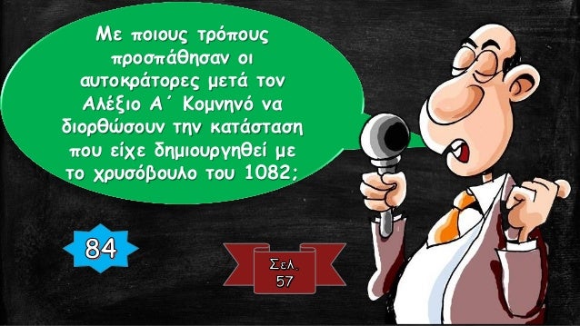 Î¤Î¹ Î®Ï„Î±Î½ Î¿Î¹
ÏƒÏ„Î±Ï…ÏÎ¿Ï†Î¿ÏÎ¯ÎµÏ‚; Î Î¿Î¹Î¿Î¹
Ï€Î±ÏÎ¬Î³Î¿Î½Ï„ÎµÏ‚ ÎµÏ€Î·ÏÎ­Î±ÏƒÎ±Î½
Ï„Î· Î´Î¹Î±Î¼ÏŒÏÏ†Ï‰ÏƒÎ® Ï„Î¿Ï…Ï‚;
 