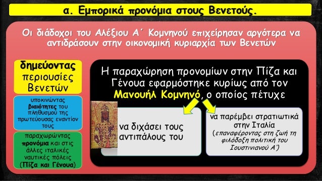 Î±. ÎŸÏÎ¹ÏƒÎ¼ÏŒÏ‚ ÎºÎ±Î¹ Ï€Î±ÏÎ¬Î³Î¿Î½Ï„ÎµÏ‚.
Ï„Î¹;
â€¢ ÎŸÎ¹ ÏƒÏ„Î±Ï…ÏÎ¿Ï†Î¿ÏÎ¯ÎµÏ‚ Î®Ï„Î±Î½ Î¼Î¯Î± ÎºÎ¯Î½Î·ÏƒÎ· (Î±ÏÏ‡Î¹ÎºÎ¬ Î¼Îµ Î¸ÏÎ·ÏƒÎºÎµÏ…Ï„Î¹ÎºÏŒ Ï‡Î±ÏÎ±ÎºÏ„Î®ÏÎ±)
Ï€Î¿Ï;
â€¢ Ï€Î¿Ï… ÎµÎºÎ´Î·Î»ÏŽÎ¸Î·ÎºÎµ Ïƒ...