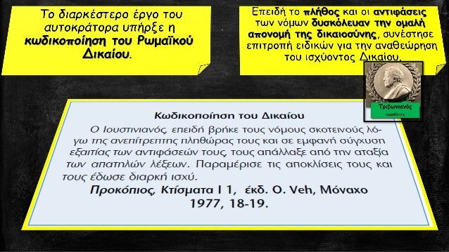 Î Î¿Î¹Î¿Ï‚ Î®Ï„Î±Î½ Î¿ ÏƒÏ„ÏŒÏ‡Î¿Ï‚ Ï„Î·Ï‚
ÎµÎ¾Ï‰Ï„ÎµÏÎ¹ÎºÎ®Ï‚ Ï€Î¿Î»Î¹Ï„Î¹ÎºÎ®Ï‚ Ï„Î¿Ï…
Î™Î¿Ï…ÏƒÏ„Î¹Î½Î¹Î±Î½Î¿Ï; Î Î¿Î¹Î±
Î²Î±ÏƒÎ¯Î»ÎµÎ¹Î± ÎºÎ±Ï„Î­ÎºÏ„Î·ÏƒÎµ ÏƒÏ„Î·
Î”ÏÏƒÎ·;
 