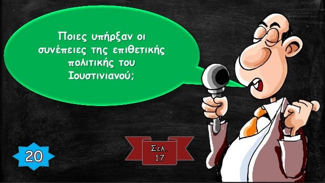 ÎÎ± Ï€ÎµÏÎ¹Î³ÏÎ¬ÏˆÎµÏ„Îµ Ï„Î·Î½
ÎºÏÎ¯ÏƒÎ· Ï€Î¿Ï… ÏƒÏ…Î³ÎºÎ»ÏŒÎ½Î¹ÏƒÎµ
Ï„Î¿ Î’Ï…Î¶Î¬Î½Ï„Î¹Î¿ ÏƒÏ„Î¿
Î´ÎµÏÏ„ÎµÏÎ¿ Î¼Î¹ÏƒÏŒ Ï„Î¿Ï… 6Î¿Ï…
ÎºÎ±Î¹ ÏƒÏ„Î¹Ï‚ Î±ÏÏ‡Î­Ï‚ Ï„Î¿Ï… 7Î¿Ï…
Î±Î¹ÏŽÎ½Î± ÎºÎ±Î¸ÏŽÏ‚ ÎºÎ±Î¹ Ï„Î¹Ï‚
ÏƒÏ…...