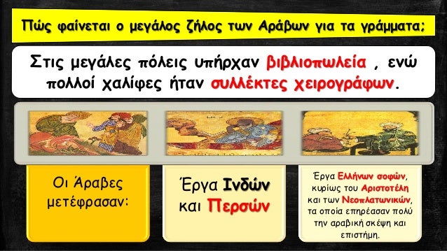 ÎœÎ±Î¸Î·Î¼Î±Ï„Î¹ÎºÎ¬
ÎšÎ±Î¸Î¹Î­ÏÏ‰ÏƒÎ±Î½
Ï„Î·Î½ Î¹Î½Î´Î¹ÎºÎ®
Î±ÏÎ¯Î¸Î¼Î·ÏƒÎ·
Î Î¿Î¹Î¿Ï…Ï‚ ÎµÏ€Î¹ÏƒÏ„Î·Î¼Î¿Î½Î¹ÎºÎ¿ÏÏ‚ Ï„Î¿Î¼ÎµÎ¯Ï‚ Î±Î½Î­Ï€Ï„Ï…Î¾Î±Î½ Î¿Î¹ Î†ÏÎ±Î²ÎµÏ‚;
 