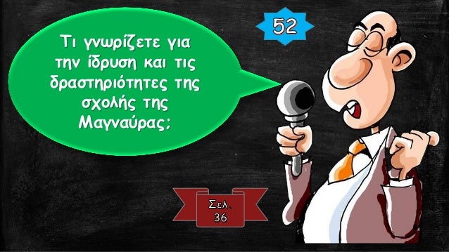 Î Î¿Î¹Î± ÏƒÏ„Î¿Î¹Ï‡ÎµÎ¯Î±
Î±Ï€Î¿Î´ÎµÎ¹ÎºÎ½ÏÎ¿Ï…Î½ Ï„Î¿
ÎµÎ½Î´Î¹Î±Ï†Î­ÏÎ¿Î½ Î³Î¹Î± Ï„Î¿Ï…Ï‚
Î±ÏÏ‡Î±Î¯Î¿Ï…Ï‚ ÎºÎ»Î±ÏƒÎ¹ÎºÎ¿ÏÏ‚ ÎºÎ±Ï„Î¬
Ï„Î¿Î½ 9Î¿ Î±Î¹. Î¼.Î§.; Î¤Î¹
Î³Î½Ï‰ÏÎ¯Î¶ÎµÏ„Îµ Î³Î¹Î± Ï„Î¿ Î­ÏÎ³Î¿
Ï„Î¿Ï… Ï€Î±...