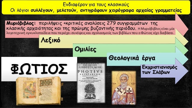 ÎŸ Î·Î³ÎµÎ¼ÏŒÎ½Î±Ï‚ Ï„Î·Ï‚ ÎœÎ¿ÏÎ±Î²Î¯Î±Ï‚ Î¡Î±ÏƒÏ„Î¹ÏƒÎ»Î¬Î²Î¿Ï‚ Î¶Î®Ï„Î·ÏƒÎµ Î±Ï€ÏŒ Ï„Î¿
Î’Ï…Î¶Î¬Î½Ï„Î¹Î¿ Î¹ÎµÏÎ±Ï€Î¿ÏƒÏ„ÏŒÎ»Î¿Ï…Ï‚:
Î³Î¹Î± Î½Î± Î´Î¹Î´Î¬Î¾Î¿Ï…Î½ ÏƒÏ„Î¿ Î»Î±ÏŒ Ï„Î¿Ï… Ï„Î¿
(862/3).
Î‰Î¸ÎµÎ»Îµ Î½Î±...