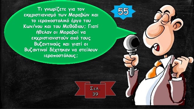 ÎŸ Î±Ï…Ï„Î¿ÎºÏÎ¬Ï„Î¿ÏÎ±Ï‚ ÎœÎ¹Ï‡Î±Î®Î» Î“' ÎºÎ±Î¹ Î¿
Ï€Î±Ï„ÏÎ¹Î¬ÏÏ‡Î·Ï‚ Î¦ÏŽÏ„Î¹Î¿Ï‚ Î±Î½Ï„Î¹Î»Î®Ï†Î¸Î·ÎºÎ±Î½ Ï„Î± Î¿Ï†Î­Î»Î·
Ï„Î·Ï‚ Ï€ÏÏŒÏ„Î±ÏƒÎ·Ï‚ Î¡Î±ÏƒÏ„Î¹ÏƒÎ»Î¬Î²Î¿Ï… Î³Î¹Î± Ï„Î¿ Î’Ï…Î¶Î¬Î½Ï„Î¹Î¿:
Î¤Î¿ Î’Ï…Î¶Î¬Î½Ï„...