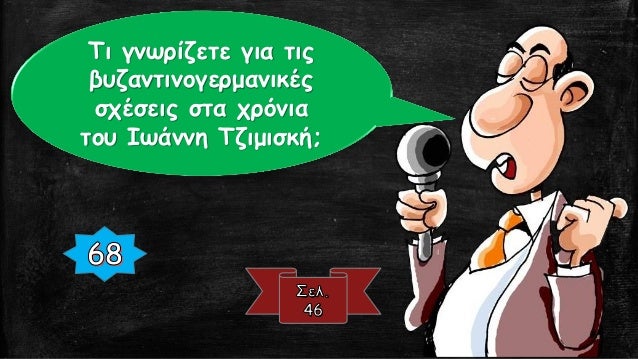 Î Î¿Î¹Î¿Î¹ Î±Ï€ÏŒ Ï„Î¿Ï…Ï‚ ÎœÎ±ÎºÎµÎ´ÏŒÎ½ÎµÏ‚
Î±Ï…Ï„Î¿ÎºÏÎ¬Ï„Î¿ÏÎµÏ‚ Î±Î½Î­Ï€Ï„Ï…Î¾Î±Î½
Î­Î½Ï„Î¿Î½Î· Î½Î¿Î¼Î¿Î¸ÎµÏ„Î¹ÎºÎ®
Î´ÏÎ±ÏƒÏ„Î·ÏÎ¹ÏŒÏ„Î·Ï„Î±; Î Î¿Î¹Î¿Î¹ Î®Ï„Î±Î½ Î¿Î¹
ÎºÏÏÎ¹Î¿Î¹ ÏƒÎºÎ¿Ï€Î¿Î¯ Ï„Î¿Ï…
Î½Î¿Î¼Î¿Î¸ÎµÏ„Î¹Îº...