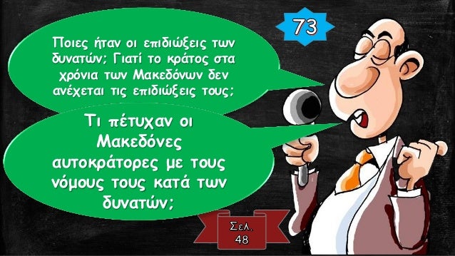 Î¤Î¿ Î’Ï…Î¶Î±Î½Ï„Î¹Î½ÏŒ ÎšÏÎ¬Ï„Î¿Ï‚ Î´ÎµÎ½ Î¼Ï€Î¿ÏÎ¿ÏÏƒÎµ Î½Î± Î±Î½ÎµÏ‡Î¸ÎµÎ¯ Ï„Î¹Ï‚ ÎµÏ€Î¹Î´Î¹ÏŽÎ¾ÎµÎ¹Ï‚ Ï„Ï‰Î½ Î´Ï…Î½Î±Ï„ÏŽÎ½.
ÎŸÎ¹ ÎµÎ»ÎµÏÎ¸ÎµÏÎ¿Î¹ Î±Î³ÏÏŒÏ„ÎµÏ‚
Ï…Ï€Î·ÏÎµÏ„Î¿ÏÏƒÎ±Î½ ÏƒÏ„Î¿Ï…Ï‚
Î¿Î¹ Ï€Î¿Ï… Ï€Î»Î®Ï...