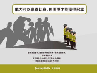 覺旅「人才號召」