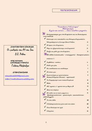 3
Οι μαθητές του Α1 του 3ου
Δ.Σ. Ρόδου
Γαλάνη Αλεξάνδρα
alexadra2004@gmail.com
http://mathitoxwra.weebly.com


















 