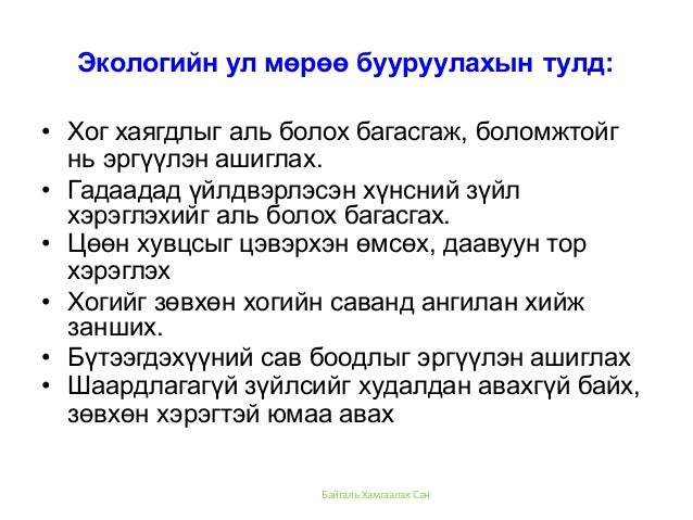 Хүний экологийн ул мөр
