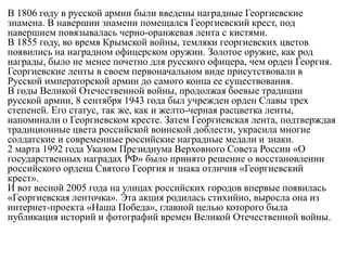 презентация акция георгиевская лента | PPT