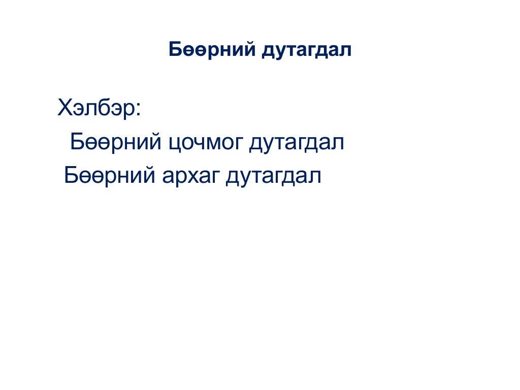 бөөр ялгаруулах тогтолцооны эмгэг