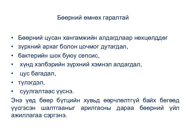 бөөр ялгаруулах тогтолцооны эмгэг