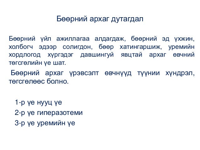 бөөр ялгаруулах тогтолцооны эмгэг