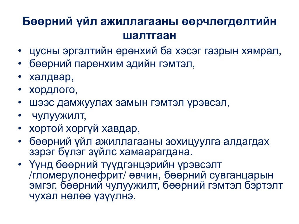 бөөр ялгаруулах тогтолцооны эмгэг