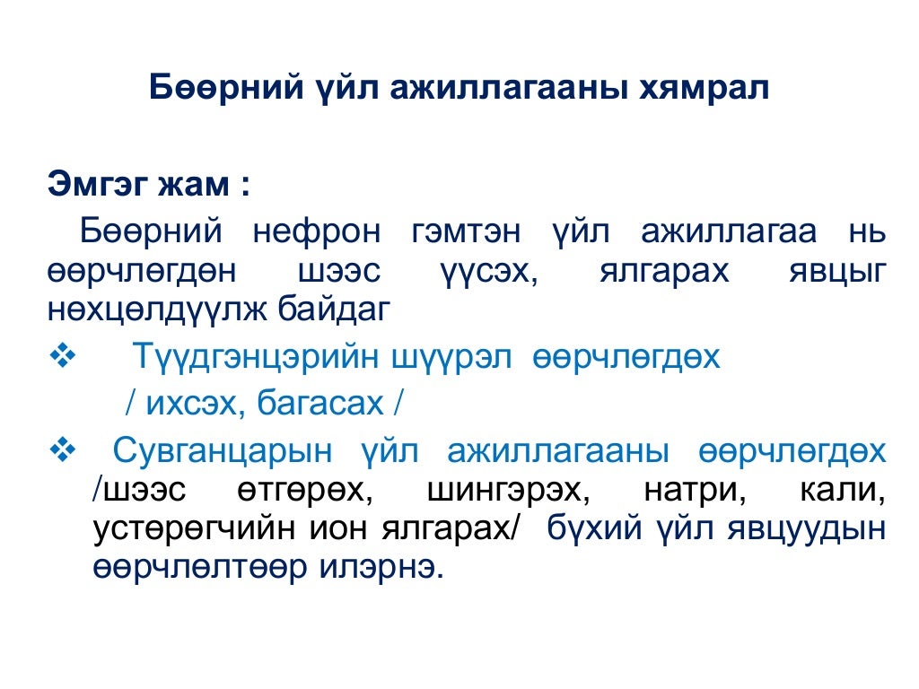 бөөр ялгаруулах тогтолцооны эмгэг