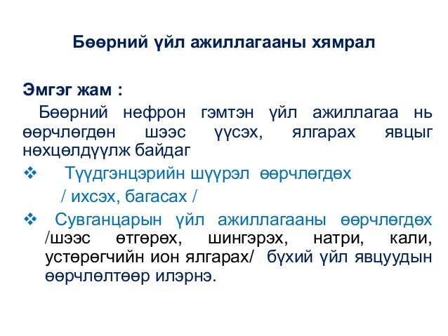 бөөр ялгаруулах тогтолцооны эмгэг